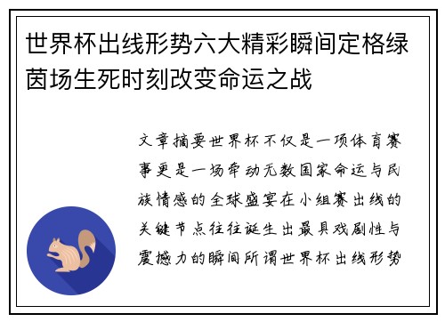 世界杯出线形势六大精彩瞬间定格绿茵场生死时刻改变命运之战