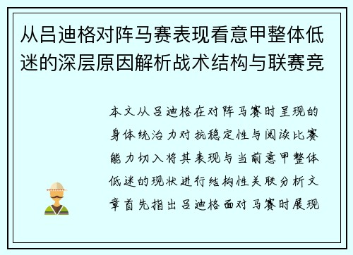 从吕迪格对阵马赛表现看意甲整体低迷的深层原因解析战术结构与联赛竞争力