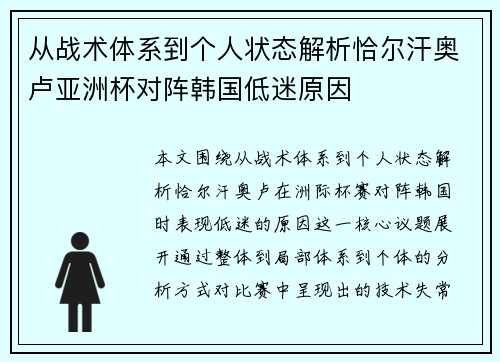 从战术体系到个人状态解析恰尔汗奥卢亚洲杯对阵韩国低迷原因