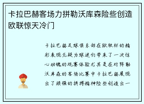 卡拉巴赫客场力拼勒沃库森险些创造欧联惊天冷门 卡拉巴赫客场力拼勒沃库森险些创造欧联惊天冷门