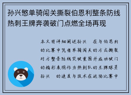 孙兴慜单骑闯关撕裂伯恩利整条防线热刺王牌奔袭破门点燃全场再现