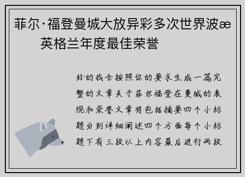 菲尔·福登曼城大放异彩多次世界波摘英格兰年度最佳荣誉 菲尔·福登曼城大放异彩多次世界波摘英格兰年度最佳荣誉