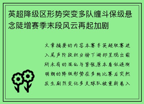 英超降级区形势突变多队缠斗保级悬念陡增赛季末段风云再起加剧 英超降级区形势突变多队缠斗保级悬念陡增赛季末段风云再起加剧