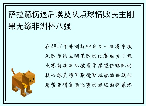 萨拉赫伤退后埃及队点球惜败民主刚果无缘非洲杯八强 萨拉赫伤退后埃及队点球惜败民主刚果无缘非洲杯八强